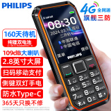 飞利浦（PHILIPS）E6510 星空黑 4G全网通老人手机 双卡双待超长待机 大声音三防老年机 智能按键学生功能机