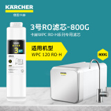 KARCHER净水器家用净水机直饮厨下陶氏RO膜反渗透纯水机0阻垢剂2.4L/min流速 支持HUAWEI HiLink 3号RO滤芯（800G）