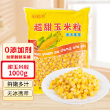 雨润禾甜青豆粒1kg*1+玉米粒1kg*1冷冻蔬菜代餐沙拉餐健康轻食