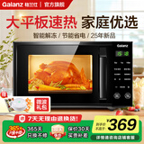 格兰仕微波炉家用平板智能小型菜单预约解冻2025年新款T79TPDFZB1 平板微波炉