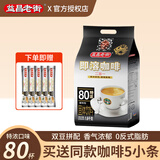 益昌老街特浓2+1速溶咖啡800g袋装马来西亚进口三合一冲饮咖啡粉独立包装 特浓咖啡80条+同款5小条