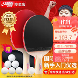 红双喜乒乓球拍横直套装2拍1球Ⅲ型