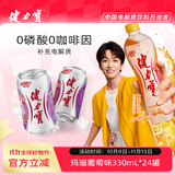 健力宝低糖玛瑙葡萄味汽水330mL*24罐运动饮料补充电解质碳酸清爽解腻