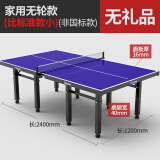飞尔顿（FEIERDUN） 乒乓球桌家用可折叠标准室内可移动乒乓球台体 【家用无轮款】16MM加厚台面