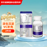 第一三共净白祛斑护肤 TRANSINO新版EX暗沉保湿提亮 WHITE C高端美白丸PREMIUM90粒