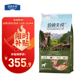 伯纳天纯狗粮生鲜三种肉 冻干成幼全阶段 丛林探秘(鹿肉+牛肉+鱼肉)10kg