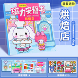 泰利奇迷你磁力安静书新款女孩免裁剪mini磁铁小书三丽鸥磁吸公主贴吸铁 迷你mini磁力安静书(烘焙店)