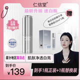 仁信堂全新升级正品美白祛斑精华液速白瓶修护保湿便携 正装20ml+替换装 20ml