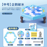 趣然敲冰块拯救企鹅破冰台玩具男孩小女孩2儿童婴幼儿0-6岁3桌面游戏5 【中号】企鹅破冰