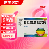 三金 西瓜霜清咽含片1.8g*16片 咽痛 咽干 灼热 声音不扬 急性咽炎润喉糖