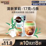 雀巢（Nestle）甄嬛传速溶咖啡粉特调系列奶茶咖啡清新茉莉奶茶冲调饮品17gx5条