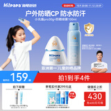 Hi!papa海龟爸爸儿童防晒套装小光盾pro30g+身体防晒喷雾100ml