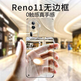 挚卫士 【不易发黄】适用oppo reno11手机壳oppo reno11保护壳 超薄全透明无边框硬壳防摔简约女男款
