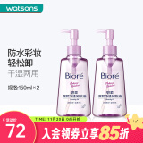 碧柔（Biore） [屈臣氏]深层净透卸妆油150ml*2清爽不油腻包装随机发