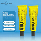 辉柏嘉（Faber-castell）胶水强力胶液体透明胶水UHU35ml*2 单个装