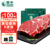 茶牛原切牛排 进口阿根廷牛肉牛扒雪花谷饲眼肉1.44kg(8份)礼袋装