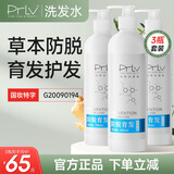 PRLV洗发水  赫钻珀菲莱prlv防脱育发洗发露 脱发清洁护发男女通用 3瓶【巩固装】