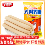 雨润 鸡肉香肠 1斤50g*10支 火腿肠 泡面搭档 休闲零食 烤肠 热门商品