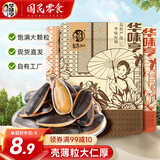 华味亨 500g多口味葵瓜子*3袋  3斤香瓜子坚果炒货葵花籽大颗粒 500g山核桃味*1袋+焦糖味*2袋