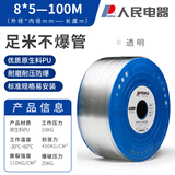 人民PU气管 8*5【透明】100米PU管气动软管空压机软管风管 整卷