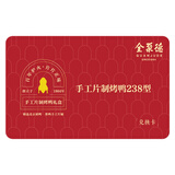 全聚德手工片制烤鸭礼盒兑换卡  门店同款 北京特产送礼中秋礼品团购