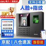 得力打卡考勤机人脸 指纹识别打卡机面部识别公司企业员工上下班签到机语音播报打卡考勤手机智能考勤 网络款+专用支架【可挂可立 考勤准确识别】