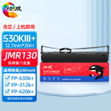 绘威JMR130色带架适用映美fp630k+ 612k 530kiii+ 620k+ 312k 538k 501k 319k打印机发票一号2号3号