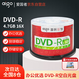 爱国者（aigo） DVD-R 空白光盘/刻录盘 16速4.7GB 桶装50片