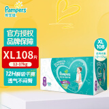 帮宝适（Pampers）拉拉裤干爽透气尿不湿宝宝成长裤男女通用学步裤裤型尿不湿 超薄干爽加大码XL108片