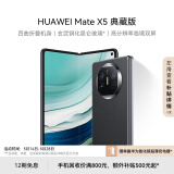 华为（HUAWEI） Mate X5 典藏版 折叠屏手机 16GB+1TB 羽砂黑