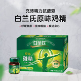 白兰氏原味鸡精补充精力体力提神熬夜必备饮品瓶装港版虫草学进天然原色 70gX16瓶/盒