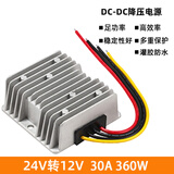 安力巨直流DC24转12V电源降压器汽车电源逆变货车大巴车载转换器变压器 24V转12V 30A 360W