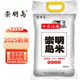 崇明岛十月江南2025当季新米大米20斤崇明岛米软香米含胚芽