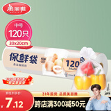 美丽雅保鲜袋中号120只 食品级塑料袋一次性收纳袋 30*20cm分装袋