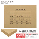 西玛（SIMAA）A4凭证封面套包25套(封面+包角)加厚木浆150g 299*212mm 配套a4记账凭证纸费用报销粘贴单据6504B
