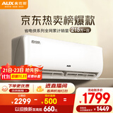 奥克斯（AUX）大1.5匹 省电侠 国家补贴新一级挂机变频冷暖家用挂壁式空调 节能KFR-35GW/BpR3AQS1(B1)