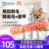 来旺兄弟（L&W BROS.）宠物电推剪磨甲剃毛器狗狗猫咪剃脚毛电动推子理毛器4合1 PLUS