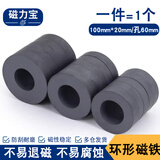 磁力宝 环形磁铁 黑色强力吸铁石 铁氧体大号 圆形带孔强磁  高强度普磁 磁石喇叭磁铁  直径100mm*厚20mm/孔60mm（1个）