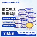 宝迪路（PONDEYROO）猫罐头宠物零食主食罐猫湿粮鸡肉鱼油成幼猫营养补水整箱85g*30罐