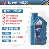 铃木原厂铃木UU125 铃木UY125UE125摩托车机油SL10W-40半合成机油 铃木700毫升/1瓶送油管