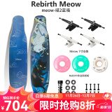 Rebirth Meow 喵板长板新款男女生初学者公路刷街DC平花舞板专业滑板喵长板 喵2 蓝喵 整板