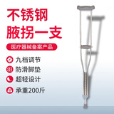 亿途医用一对不锈钢拐杖腋拐肘拐助行器手臂式拐杖腋下可伸缩助行器 腋拐一支(适用155-180cm身高) 不锈钢