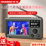 华宝V5华宝老人唱戏机老年人看戏听戏机广场舞视频机音响收音机视频播放器移动小电视