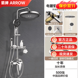 箭牌（ARROW）全铜一体淋浴花洒套装家用卫浴卫生间淋浴器恒温增压喷头水龙头 亮银【全铜四档出水】圆形花洒套装