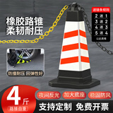 迈诺奇橡胶路锥反光锥雪糕桶停车桩牌路障警示柱隔离墩4斤红白斜纹送链条可定制（新疆西藏地址不包邮）