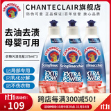 CHANTECLAIR 大公鸡管家污渍克星 衣领净 强力去污酒渍油渍顽固衣物专用 污渍克星375ml*3瓶