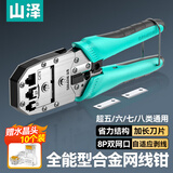 山泽七类多功能网线钳 网络水晶头压线钳工具 7类超六类RJ45 带燕尾夹屏蔽 合金网线钳子GD-159