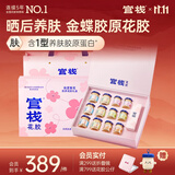 官栈 养肤胶原花胶礼盒 即食花胶鱼胶 孕产妇营养滋补品送礼 【胶原CP礼盒】金蝶胶原花胶5口味12瓶