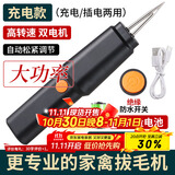 拜杰家禽电动拔毛神器鸡毛鸭毛鹅毛手持脱毛机充电拔毛机夹子家用商用