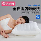 洁丽雅全棉枕头护颈椎枕芯助睡眠学生宿舍酒店专用抗菌成人家用一对男 升级双面两用/全棉荞麦高枕 一只